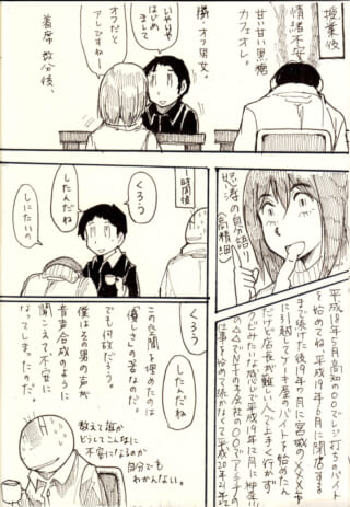 甘い展開に戸惑う男性。
