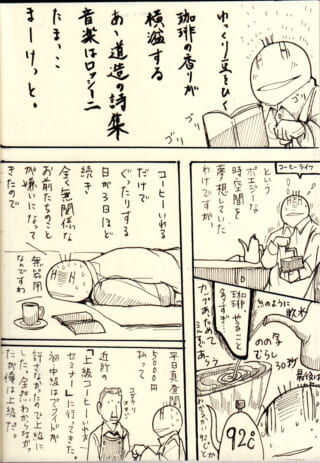 珈琲と詩的な日常の漫画。