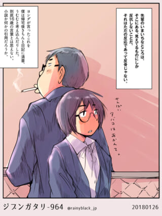 二人の会話と反省的な描写