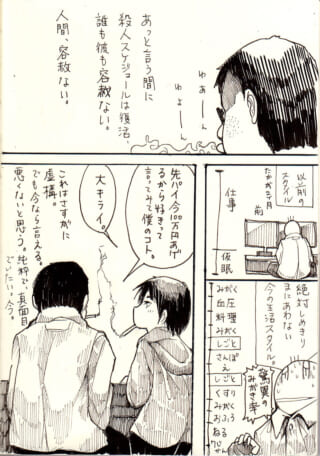 二人の会話と生活の苦悩