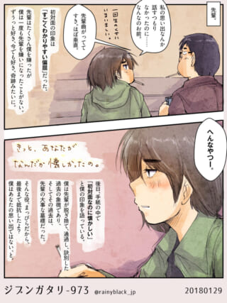 先輩との懐かしい初対面の思い出。