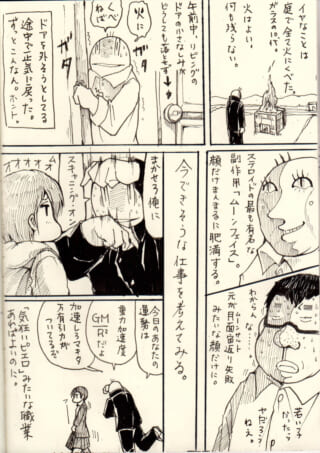 男が嫌なことを燃やす漫画。