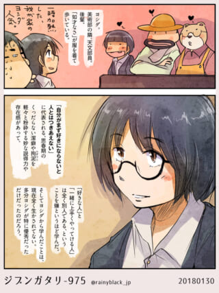 女子学生が憧れの存在を見つめる漫画。