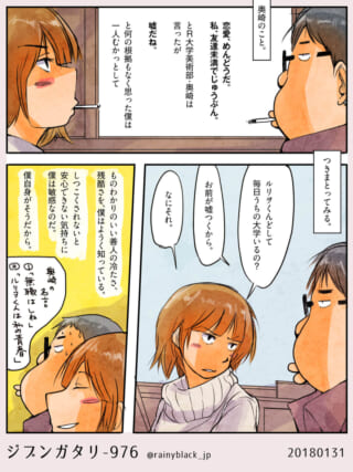 「恋愛」と「友情」についての漫画。
