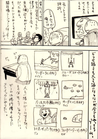 漫画のゲームプレイに関するエッセイ。