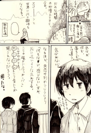 哲学的な心情と会話の漫画。