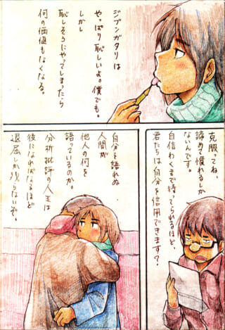 自己表現の葛藤と親密な抱擁。