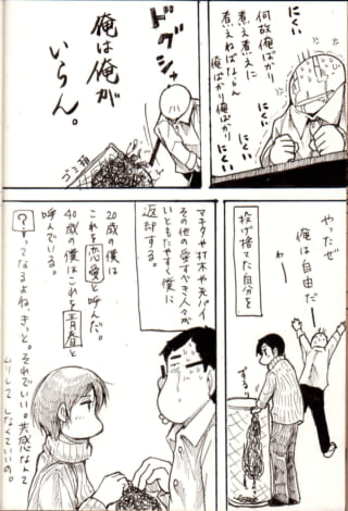 自分を捨てて自由になる男