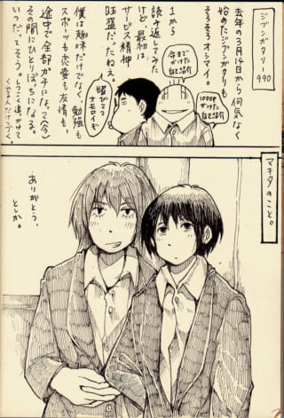 漫画の二人のキャラクターの会話