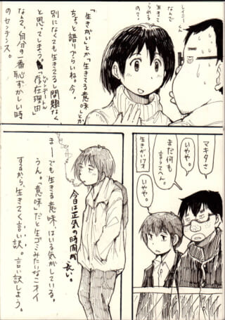生きがいと存在理由についての対話。