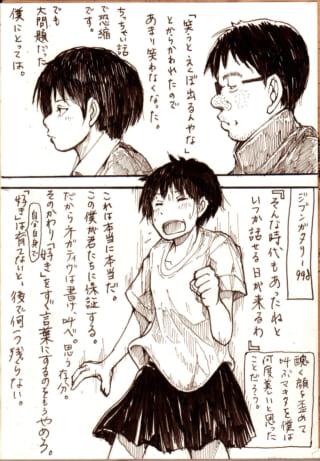 陰口に悩む少年と覚悟の決意