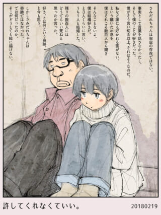 年配の男性と若い女性が座っているイラスト。