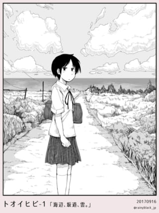 トオイヒビ1「海辺、坂道、雲。」