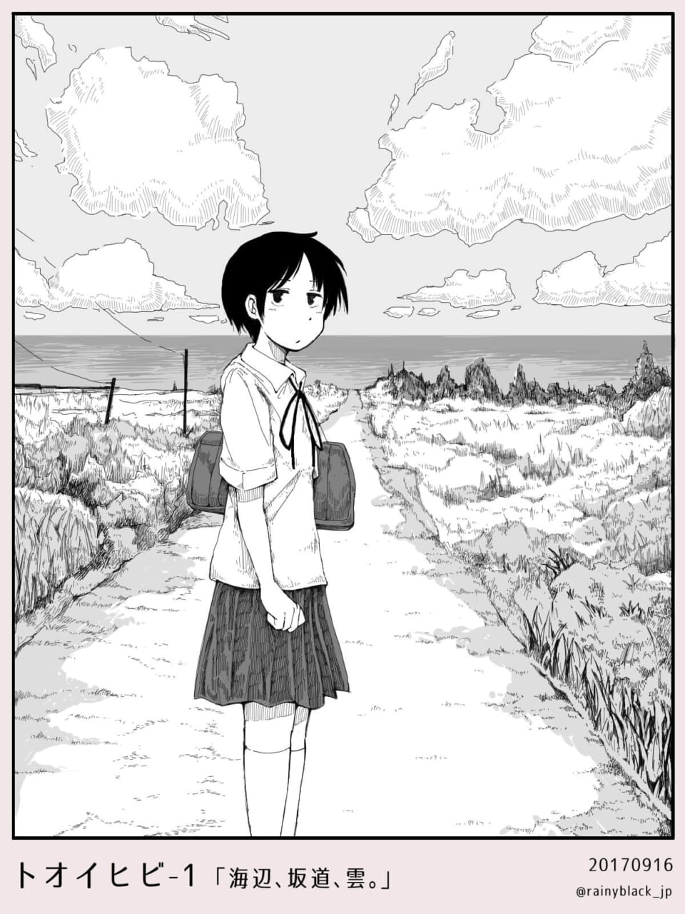 トオイヒビ1「海辺、坂道、雲。」
