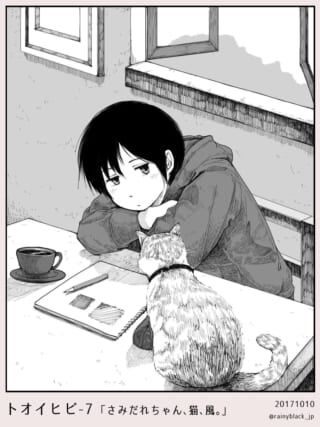 トオイヒビ7「さみだれちゃん、猫、風。」